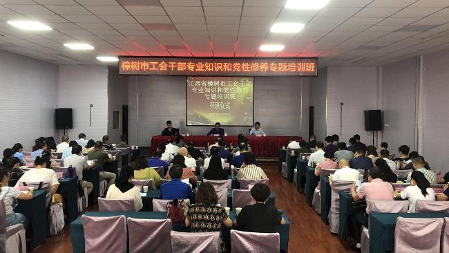 2019年樟树市工会领导培训班在延安红领文化培训中心举行