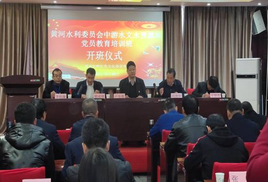 黄河水利委员会中游水文水资源局党员教育培训班第三期在我中心顺利