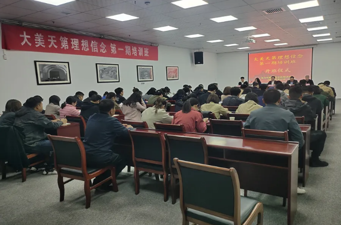 大美天第理想信念教育第一期培训班在我中心成功举办