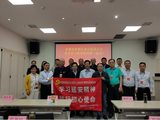 孝感市孝南区非公经济人士党史学习教育培训班顺利结业