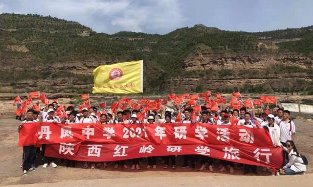 陕西红岭研学旅行携手丹凤中学高一“鸿志班”开展研学旅行活动