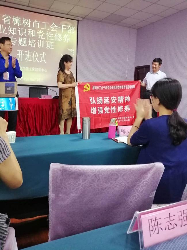 2019年樟树市工会干部培训班在延安红领文化培训中心举行