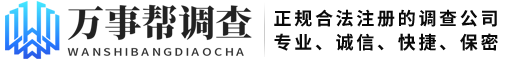 西安婚姻调查公司