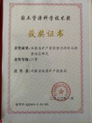 我局两研究成果获国土资源科学技术二等奖