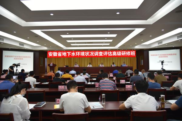施申轶出席安徽省地下水环境状况调查评估高级