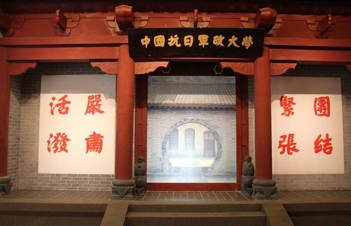 中国人民抗日军政大学纪念馆